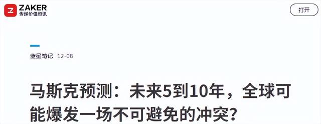 和平已无望？马斯克预言大战时间，美政府已签字：提到台湾省8次