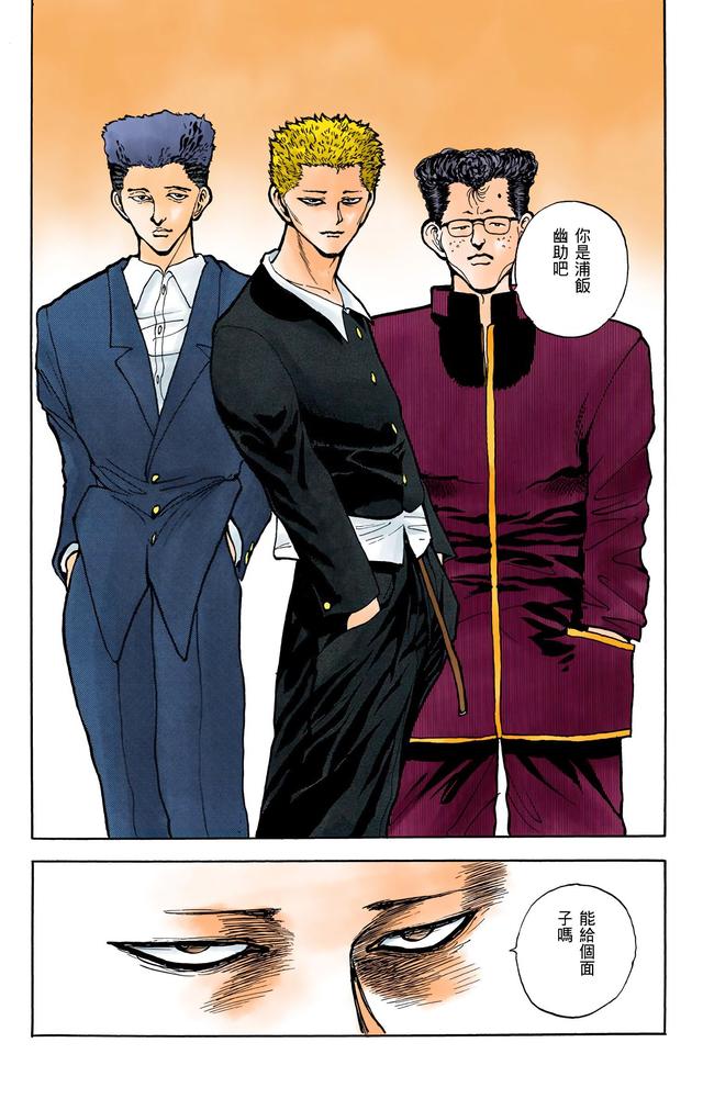 漫画 欣赏 - 幽游白书（彩色版） 13