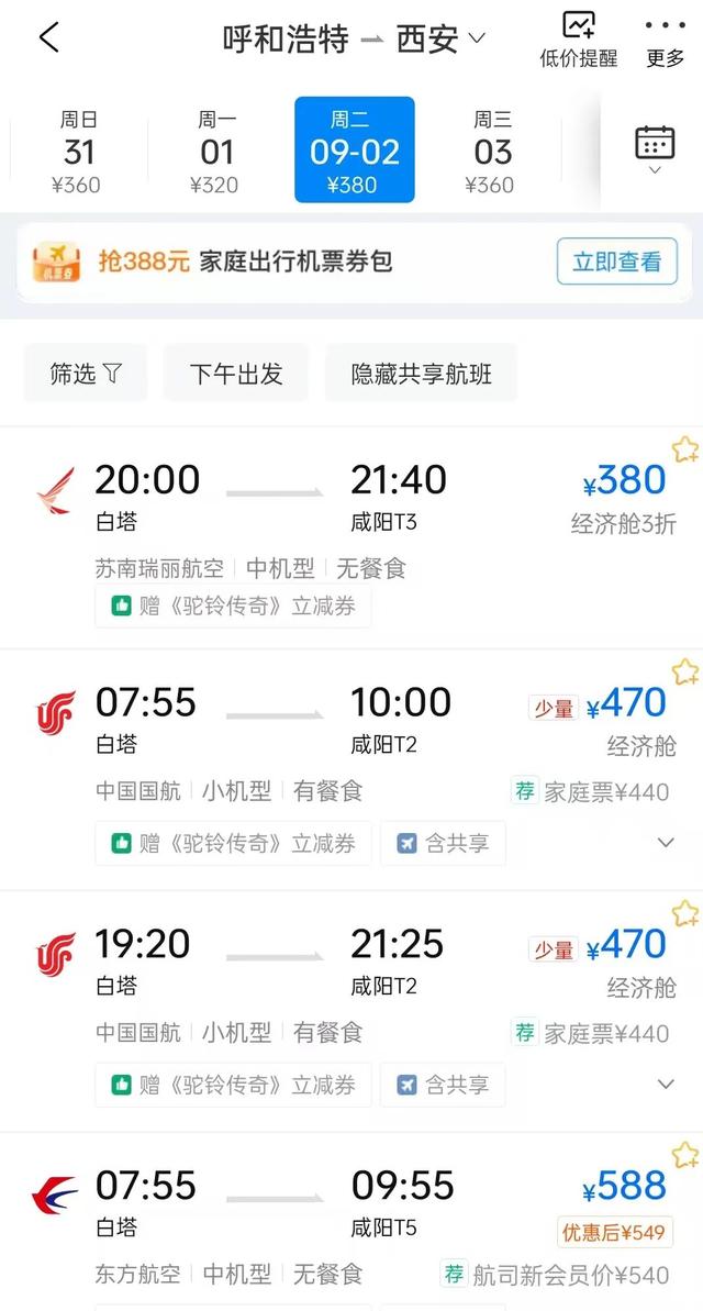 低至1-2折！花几百元几乎可飞全国各地？错峰出游正当时，很多呼和浩特人坐不住了