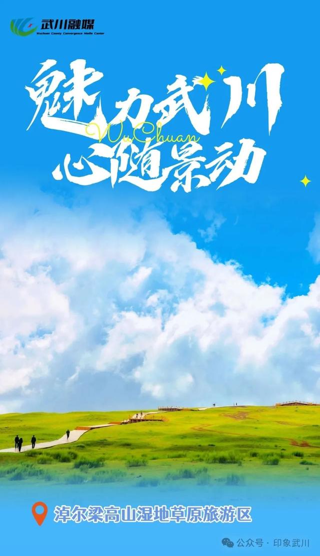 北疆文化 印象武川丨看见武川的美（一）
