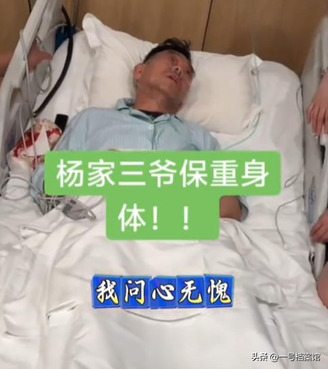 杨少华刚过头七！杨伦住进医院瘦到脱相，杨议满面红光好似没事人