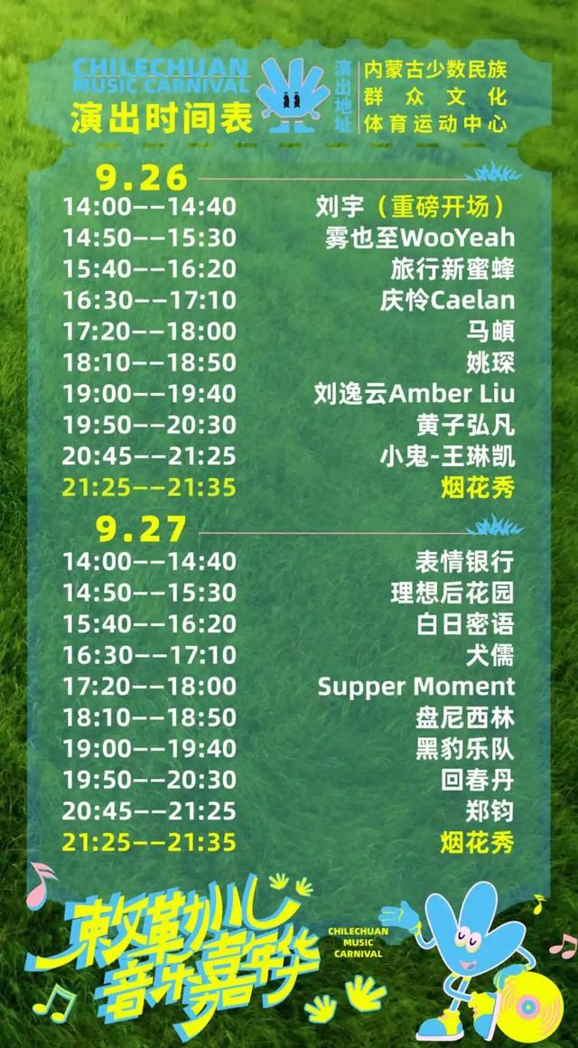 下周五高燃开场！呼和浩特这场音乐嘉年华交通攻略来了！