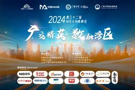 第三十二届中国MBA华南峰会在广州大学圆满举办图片