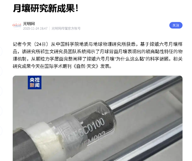 月球土壤为何异常黏？嫦娥六号揭月壤玄机，科研发现影响未来登月