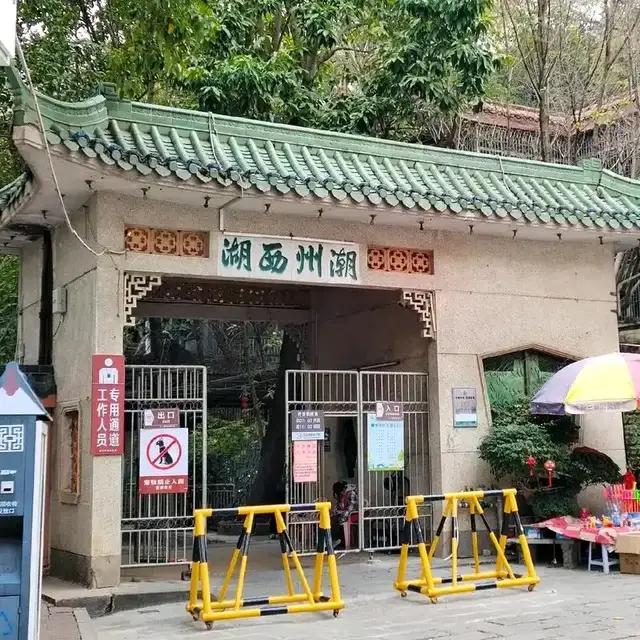 潮州西湖的葫芦山