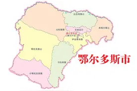 内蒙古鄂尔多斯市9区(旗)概况图片