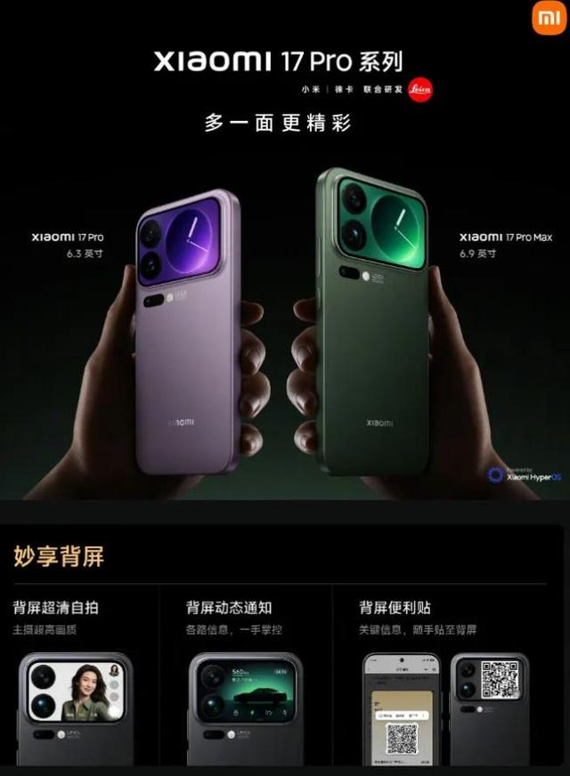小米5年亏1020亿后翻盘：17背屏不是终点，生态才是王炸