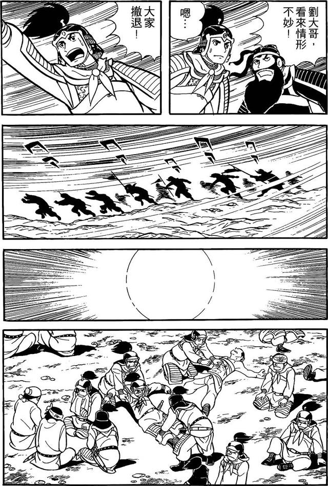 漫画 欣赏 - 三国志 02