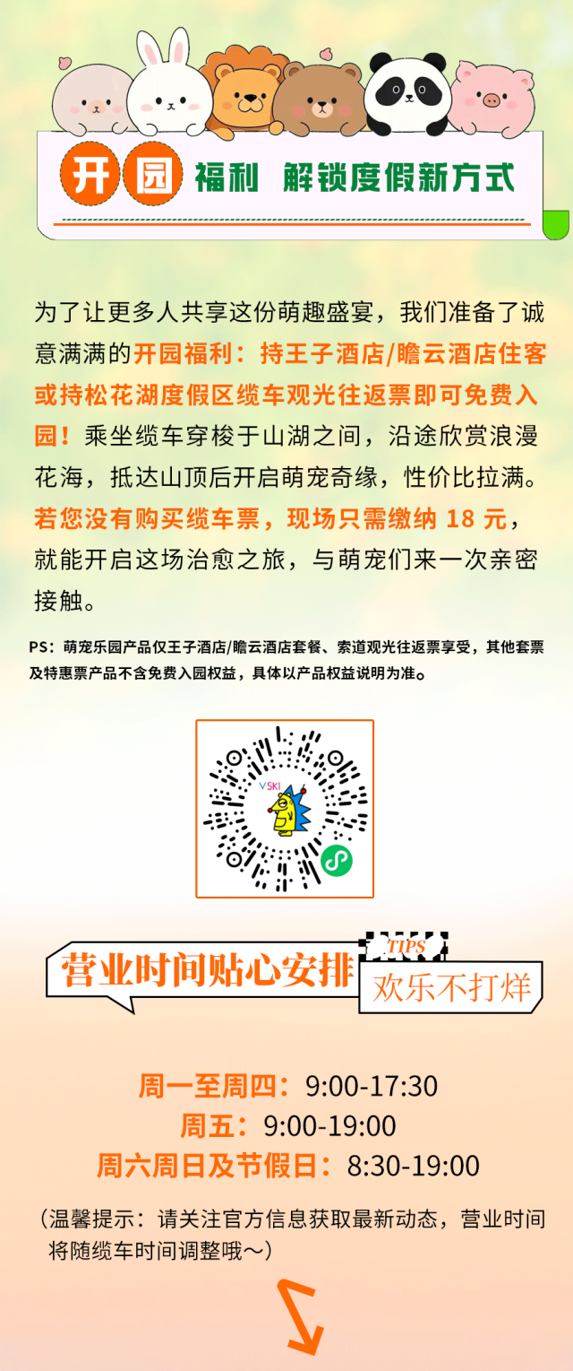 萌力全开 云端撒欢 | 松花湖萌宠乐园8月10日欢乐开园