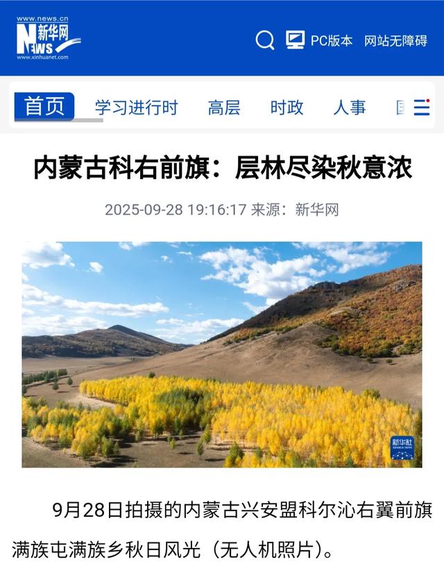 官媒推荐+社交平台刷爆|谁还没被兴安盟的秋“拿捏”？