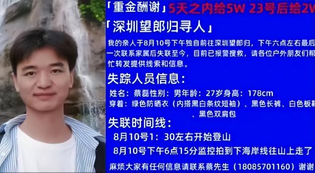 蔡磊为网红照奔赴山海，闯入未开发区域，失联70天后，遗骸找到