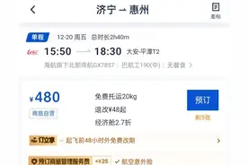 山东省济宁市到广东省惠州市的飞机开通了图片