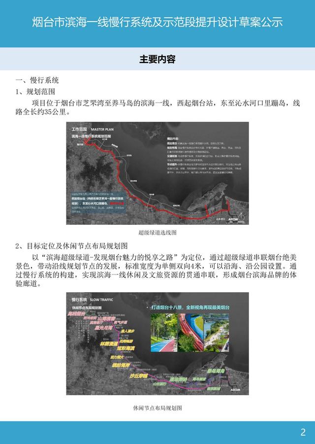 小编说新闻|烟台海岸大升级：老浴场新公园开启青春密码