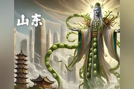 超燃！各省市的守护神大比拼，山东豆撅子神pk天津幺蛾子神图片
