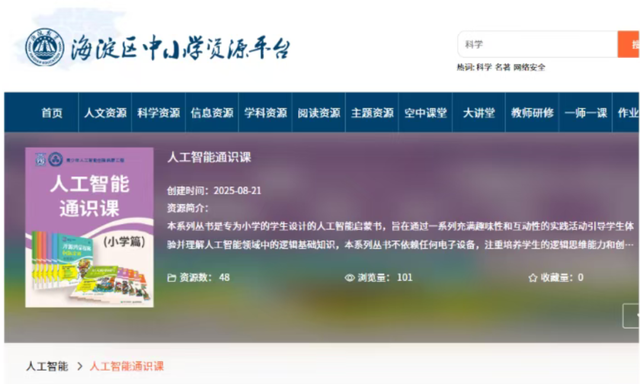 北京中小学AI课全覆盖：新一轮教改逐步落地，教育形势已变？