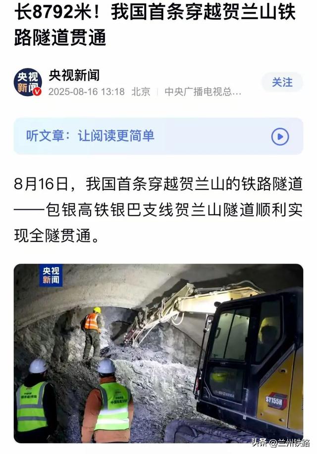 媒体看兰铁丨这条隧道顺利贯通，受到媒体广泛关注！