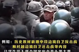 有人竟然认为新加坡是中国的，教科书增加对印、对越反击战内容。图片