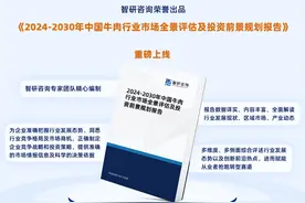中国牛肉行业现状及未来发展趋势研究报告（智研咨询重磅发布）图片