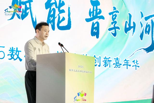 2025“数智赋能 晋享山河”数字文旅品牌创新嘉年华开幕