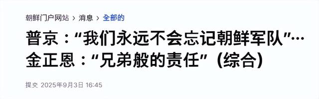 金正恩在北京亲口告诉普京，俄朝亲如兄弟，会为了俄罗斯竭尽所能