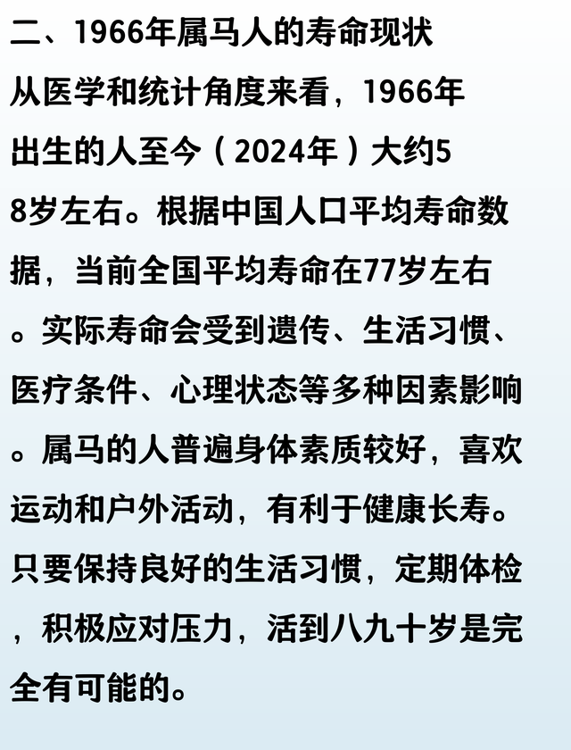 1966年生肖马的毕生寿命，过了59岁后是什么命？句句说到心坎里了