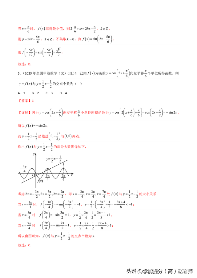 【高考数学】二轮优化提优专题训练：专题01 三角函数的图像与性质