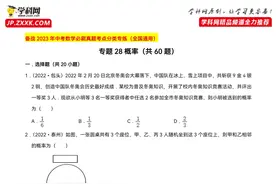 专题28 初中数学概率问题专项练习题（共60题）图片