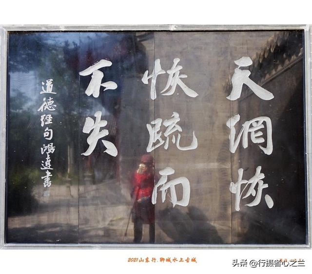 山东行游影记（254）—聊城水上古城（十八）