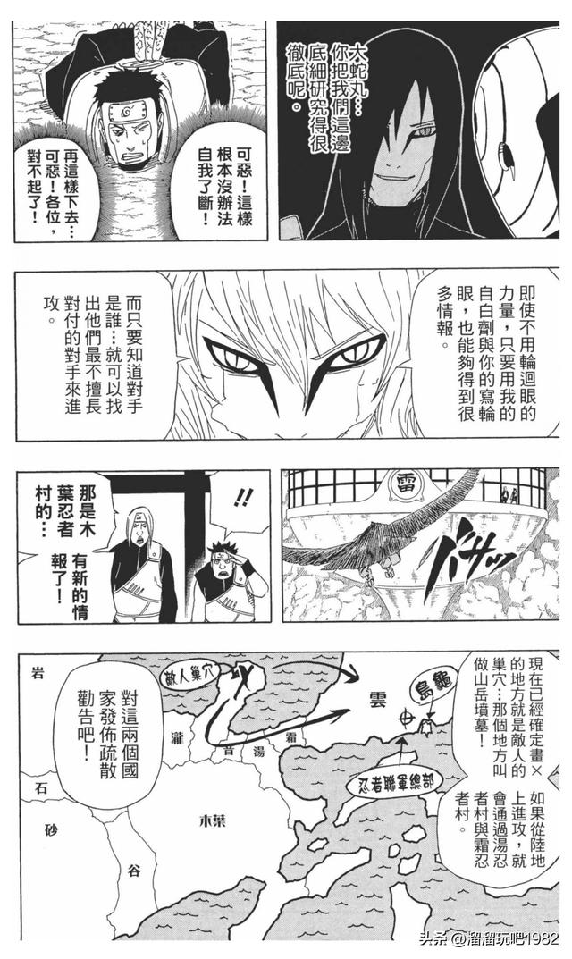 【火影忍者】漫画赏析—卷之515.大战开战！