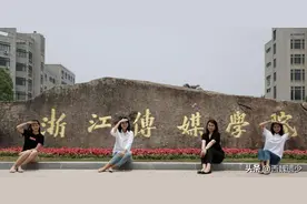 浙江传媒学院，学风怎么样？图片