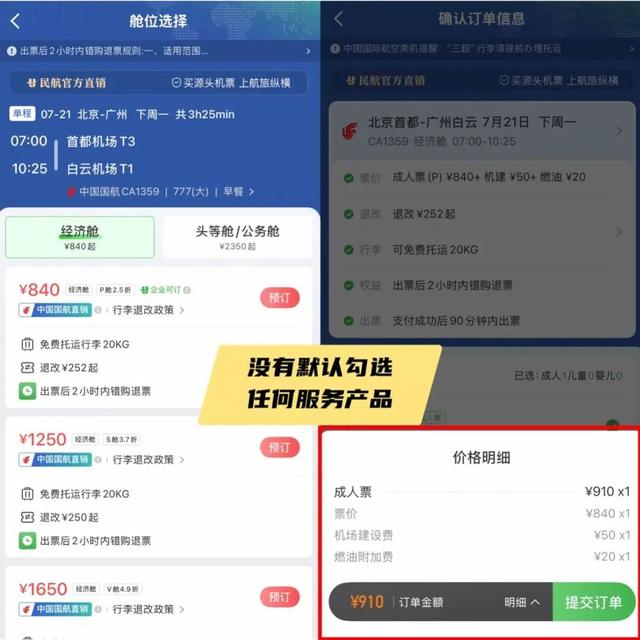 即日起，买机票有新变化了！