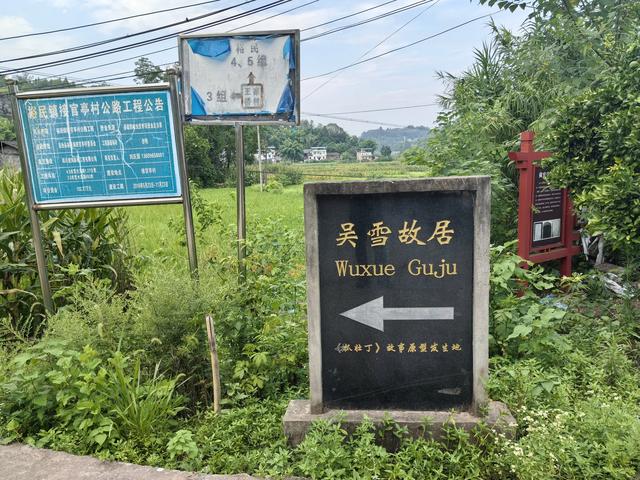 吴雪故居,《抓壮丁》的作者少年时期活动遗址