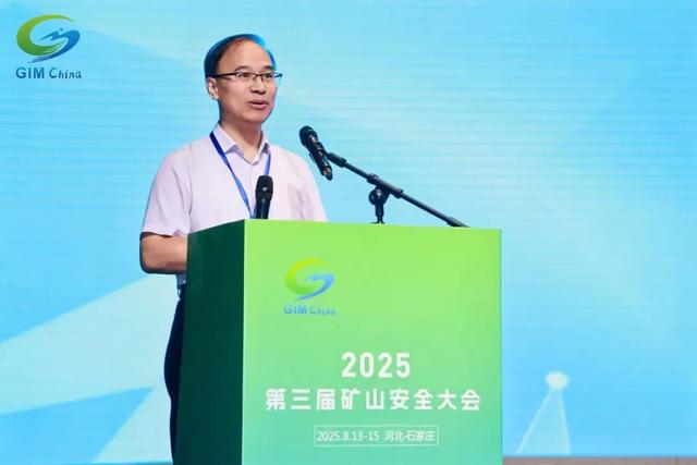 2025第三届矿山安全大会在石家庄圆满闭幕