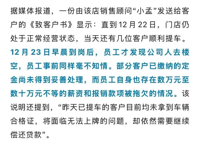 突然跑路？一夜之间人去楼空，员工被欠薪数十万元