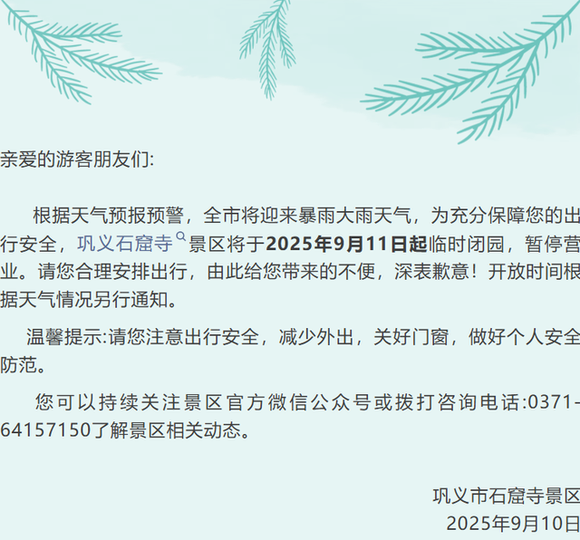 紧急提醒！河南这些景区临时闭园→