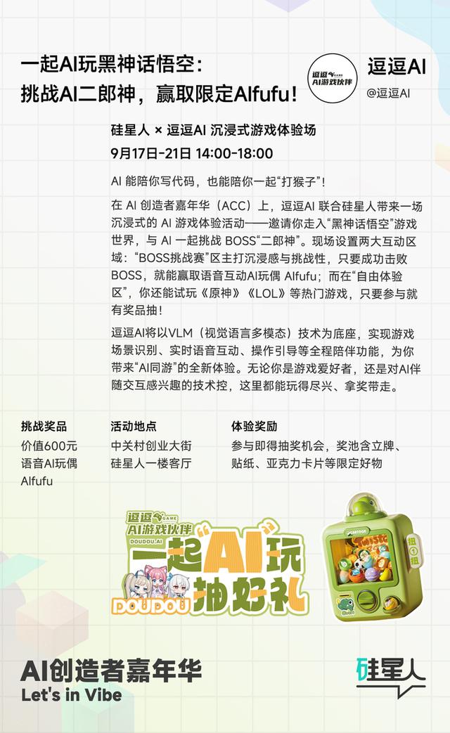 首日即炸场！AI 创造者嘉年华八大会场全揭晓：每一场都有“重招”