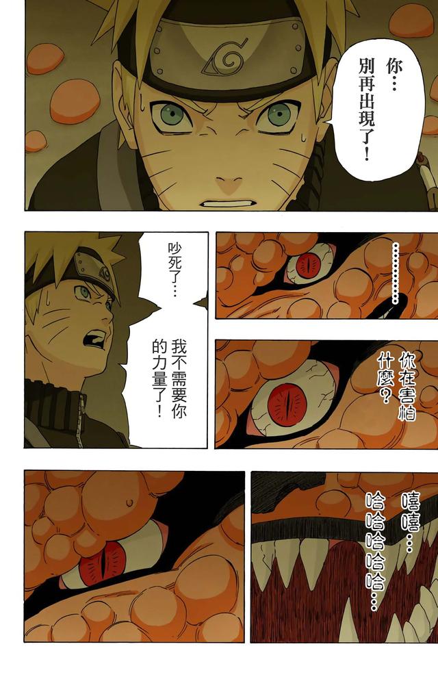 火影忍者 全彩版 第三十四卷