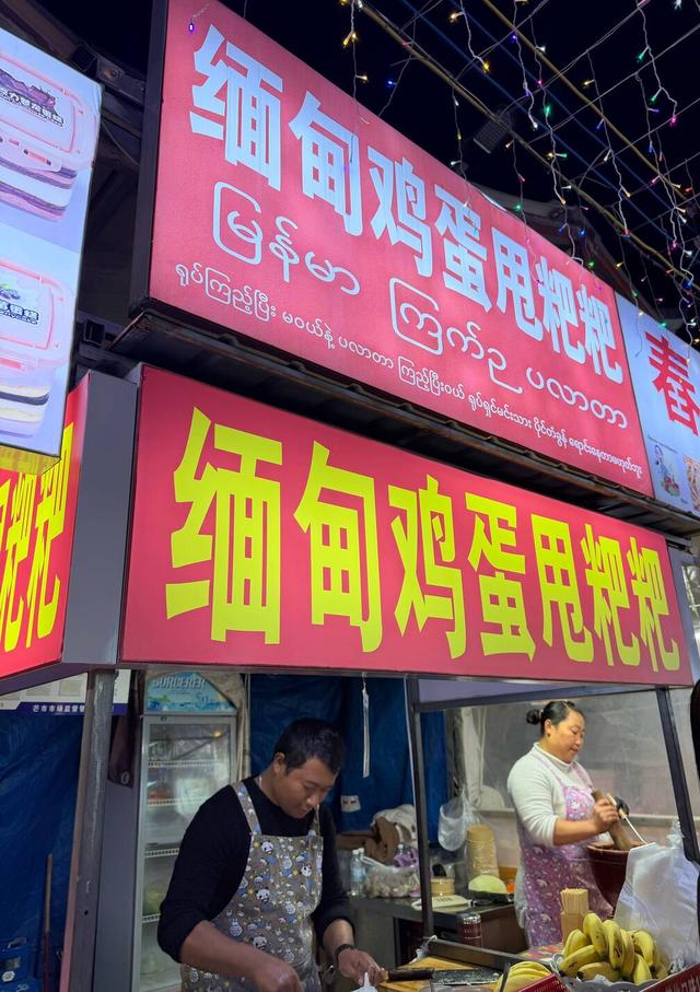 【外眼看云南】 一程“胞波”路 满城烟火亲——缅甸顶流博主的芒市初体验