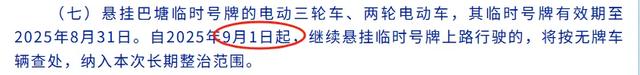 9月1日起，电动车又有新消息！电动车、三轮、四轮车都在内