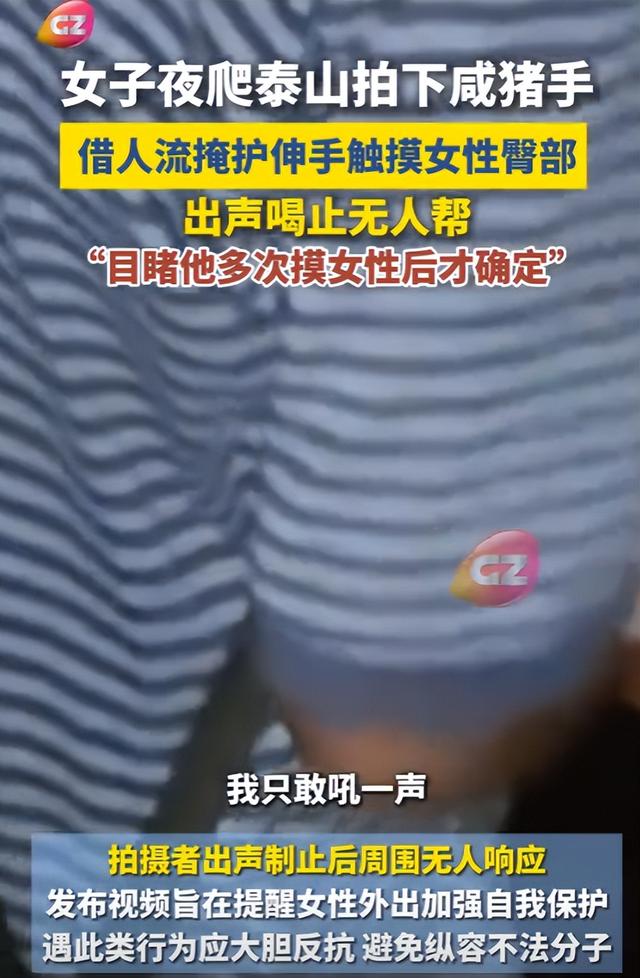男子夜爬猥亵女性后，恶心一幕出现，路人冷漠，女子反应异常平静
