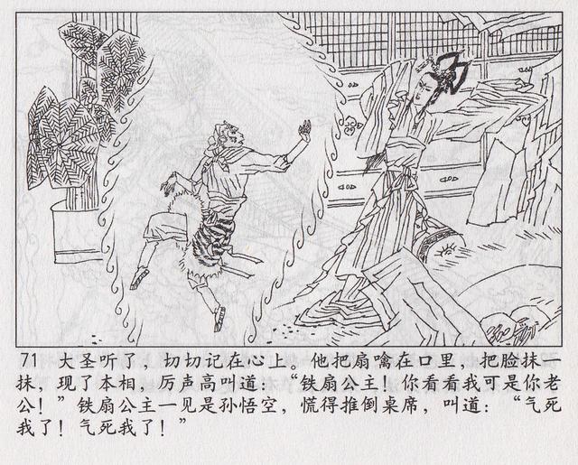 《西游记》17三借芭蕉扇