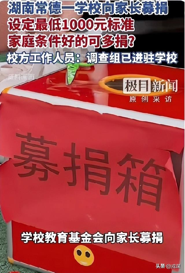 家委会发1000元起步的捐款通知，校方甩锅？这场自愿捐款太膈应人