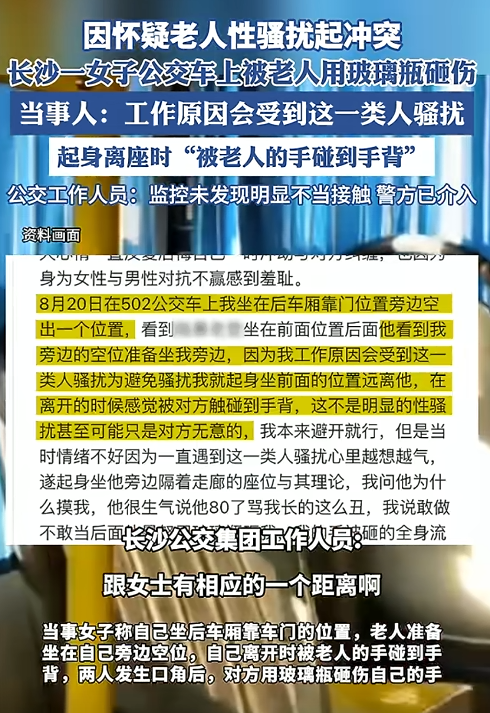 标准答案？女子诬告80岁老汉性骚扰被暴打，监控曝光后舆论一边倒