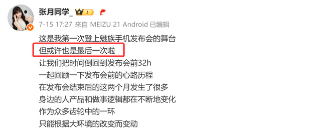 美女产品经理离职！魅族22还没发布，小米16再过2个月就要来了