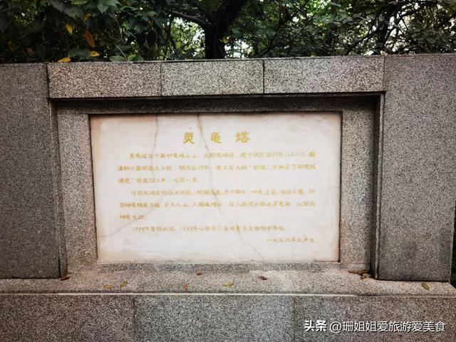 佛山高明文化地标，以“龟”命名，岭南诗圣倡建，曾是西江航行标
