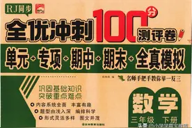 人教版数学全优冲刺100分测试卷一二三四五六年级下册（有答案）图片