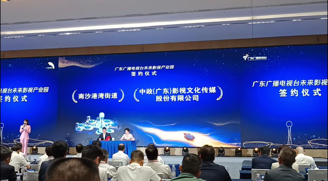 广东广播电视台未来影视产业园落户南沙
