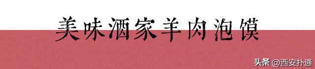 10万+人都馋的宝藏美食县城！西安出发一天往返！