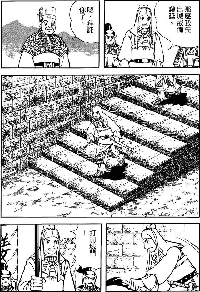 漫画 欣赏 - 三国志 59