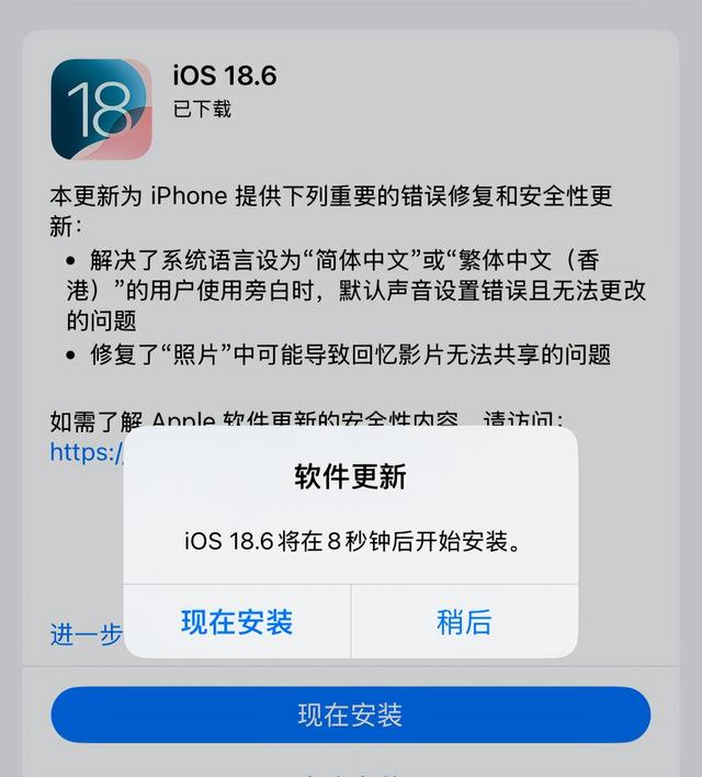 2.95GB！iOS推送最新版本 和18.6该怎么选？老机型可以淘汰了